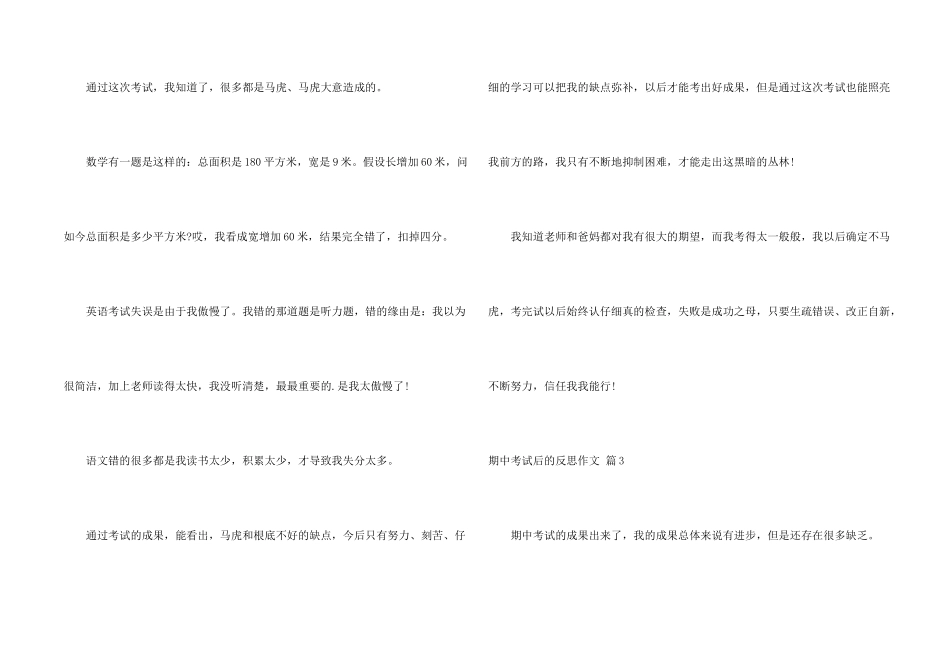 期中考试后的反思3篇_第2页