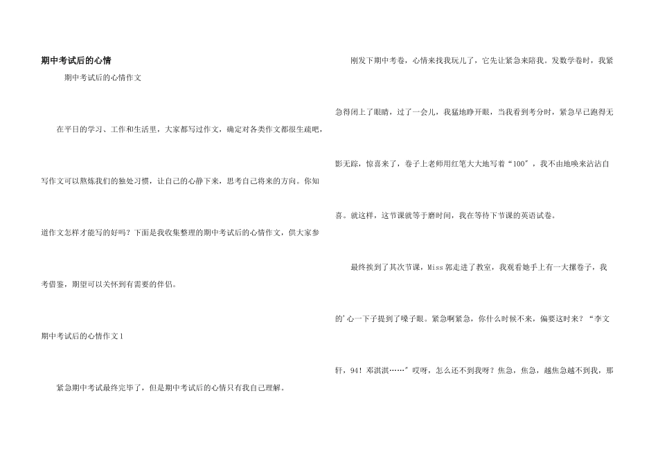 期中考试后的心情_第1页