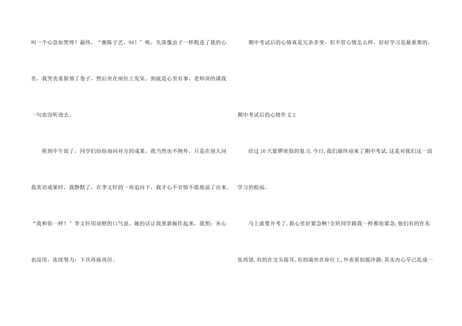 期中考试后的心情_第2页