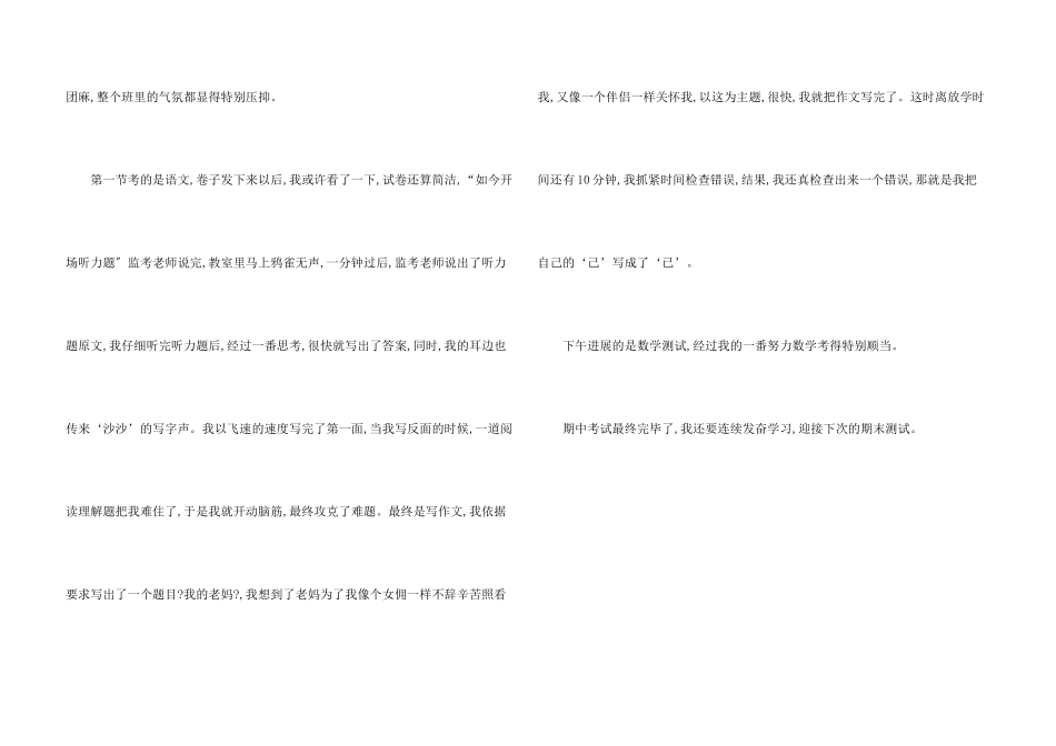 期中考试后的心情_第3页