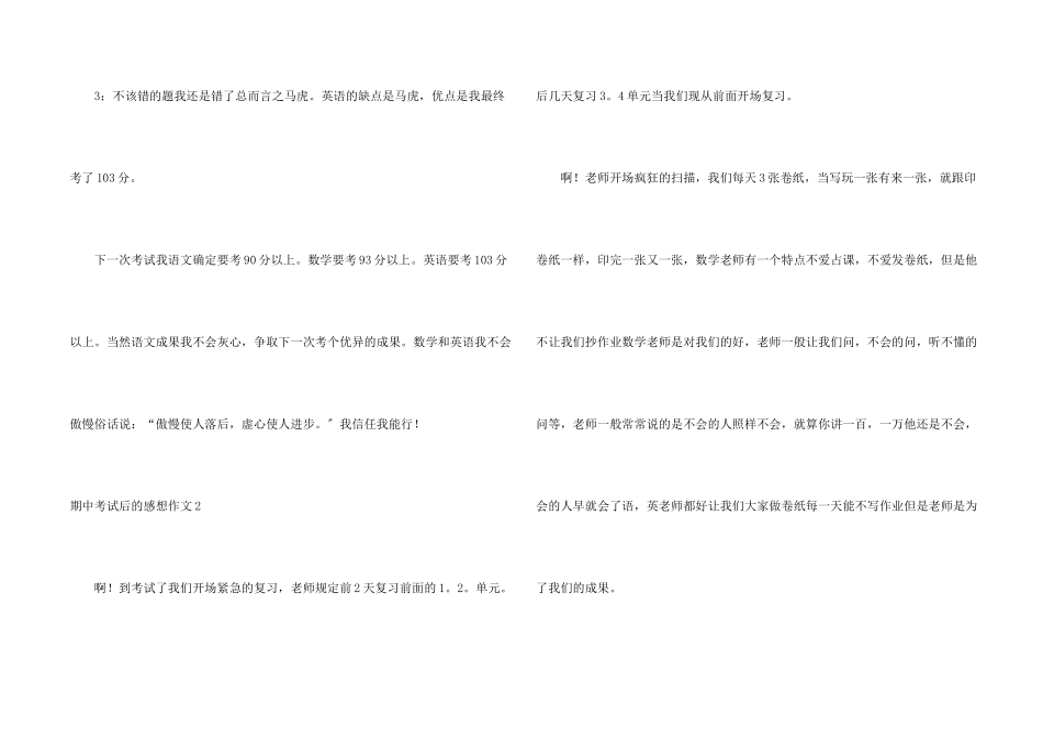 期中考试后的感想(15篇)_第2页