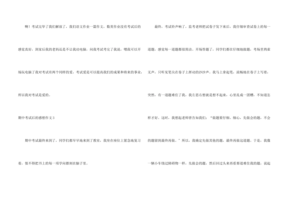 期中考试后的感想(15篇)_第3页