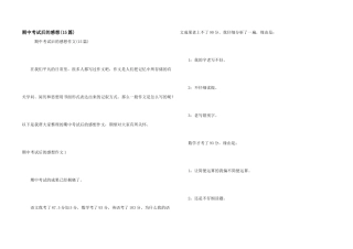 期中考试后的感想(15篇)
