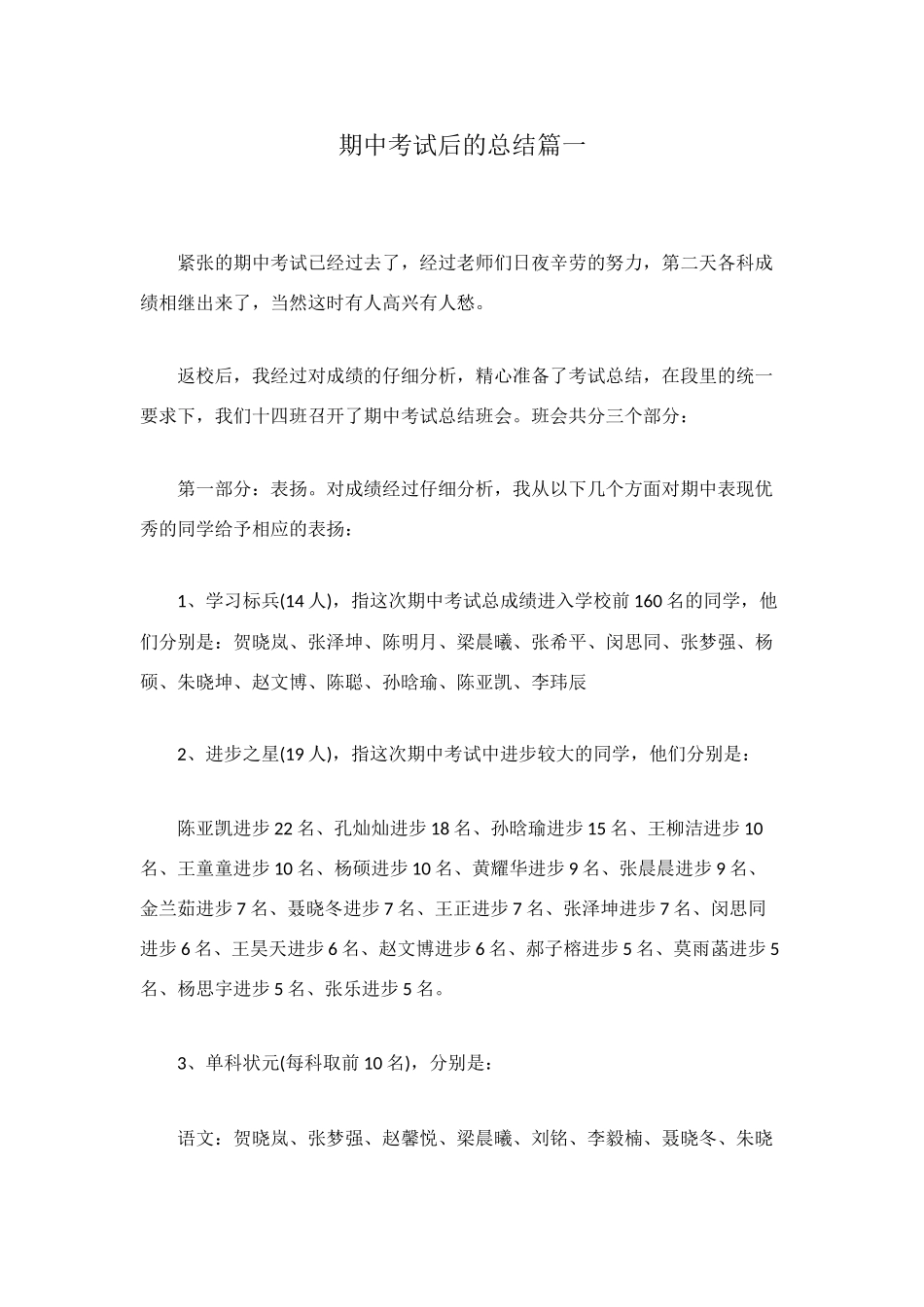 期中考试后的总结篇一_第1页