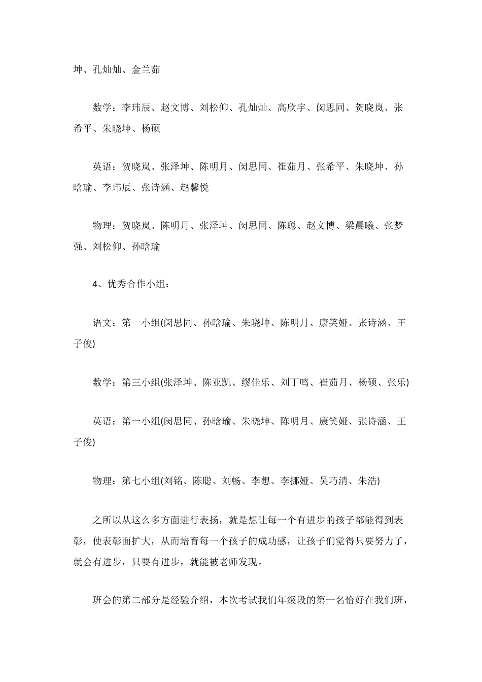 期中考试后的总结篇一_第2页