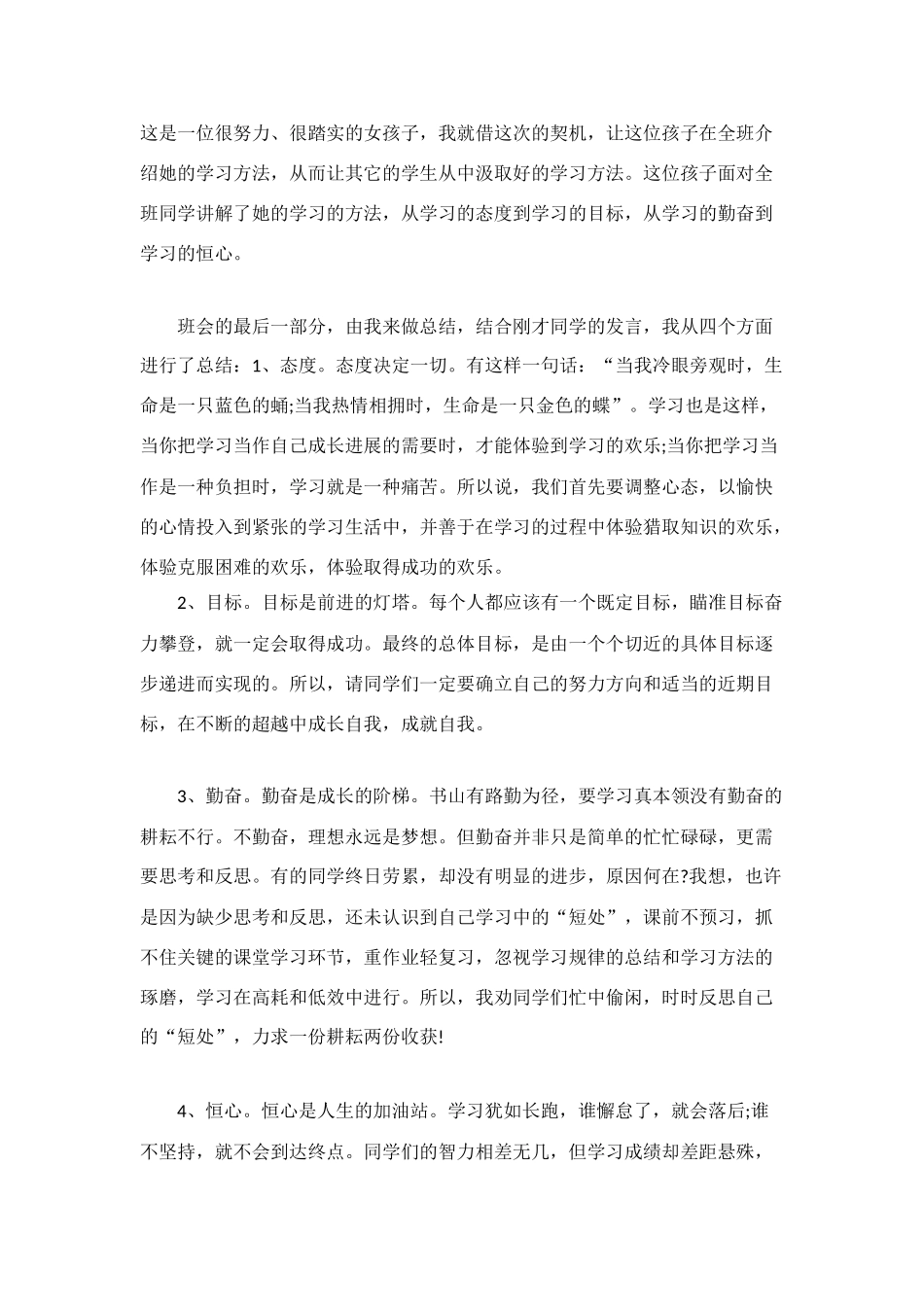 期中考试后的总结篇一_第3页