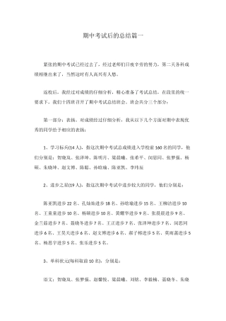 期中考试后的总结篇一