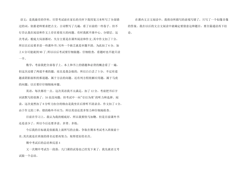 期中考试后的总结和反思简短8篇_第3页
