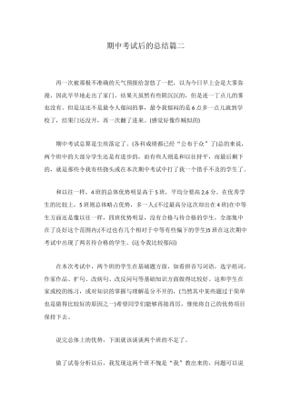 期中考试后的总结篇二