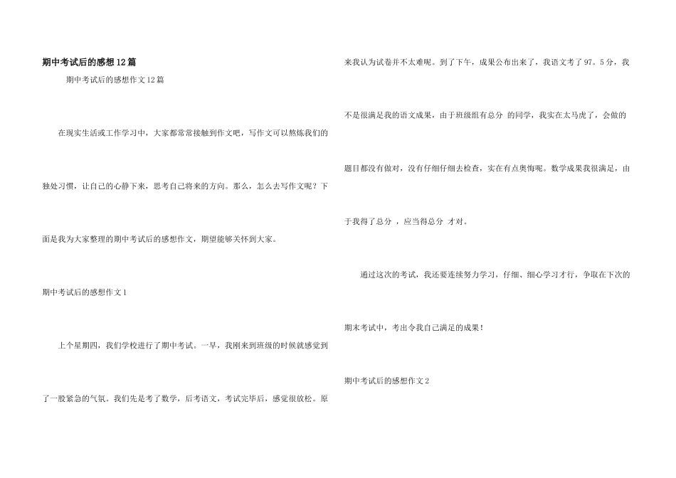 期中考试后的感想12篇_第1页
