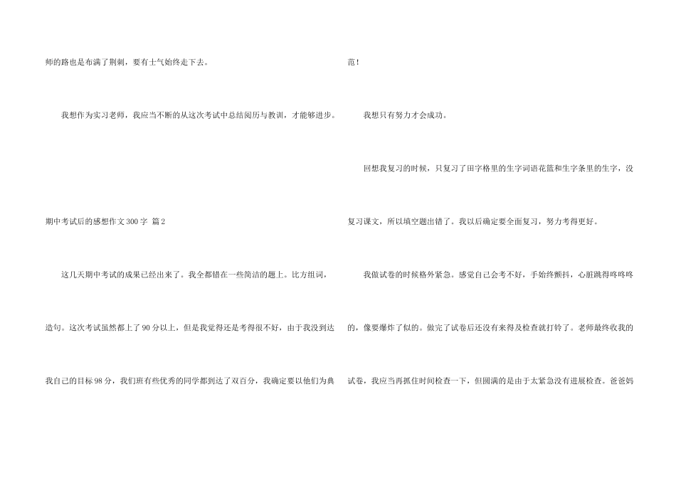 期中考试后的感想300字三篇_第2页
