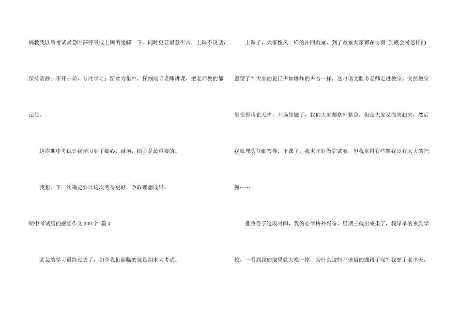期中考试后的感想300字三篇_第3页