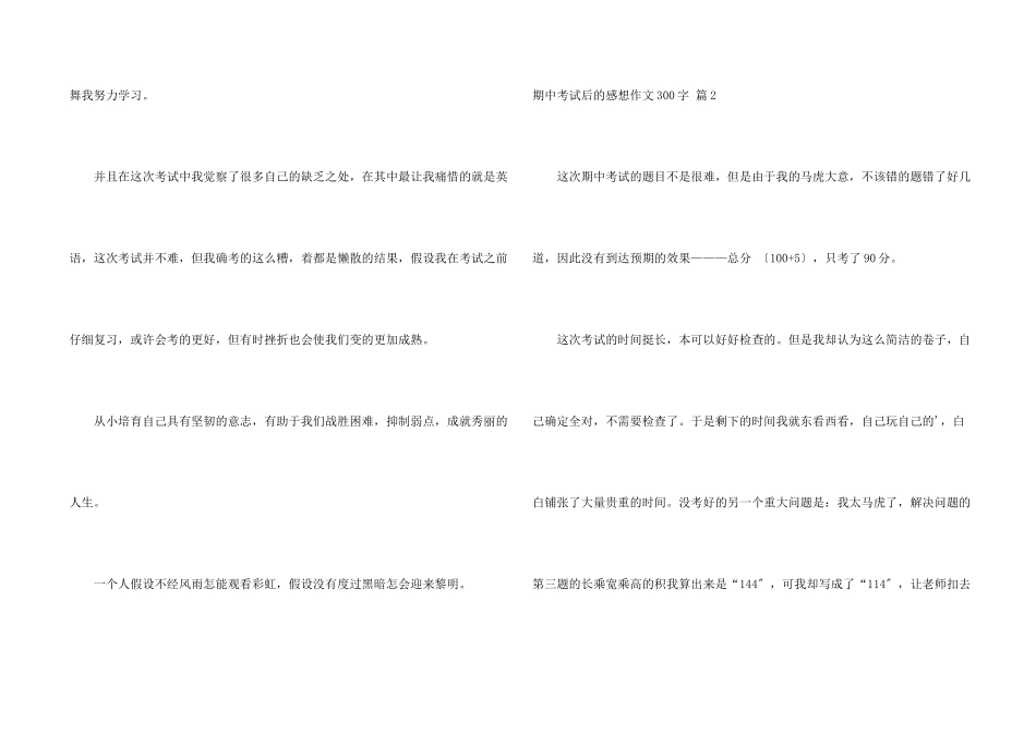 期中考试后的感想300字3篇_第2页