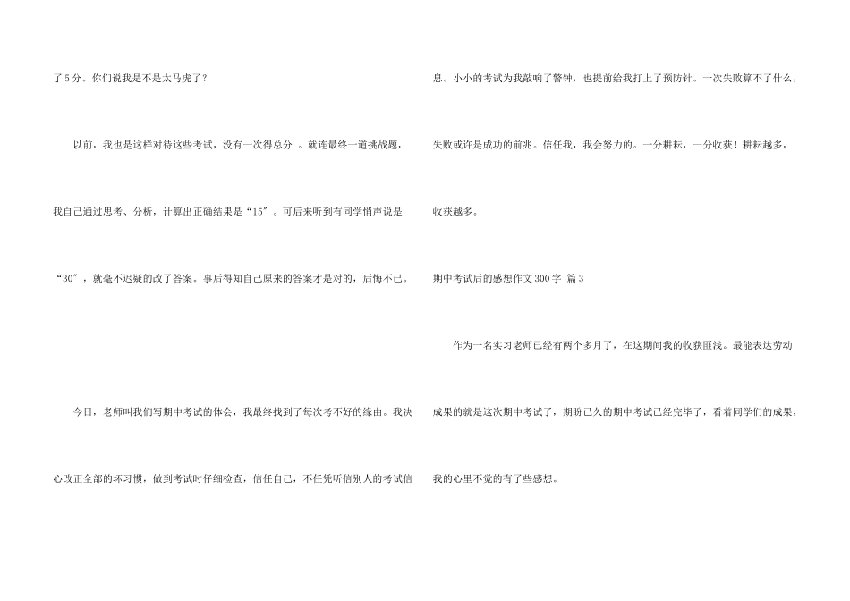 期中考试后的感想300字3篇_第3页