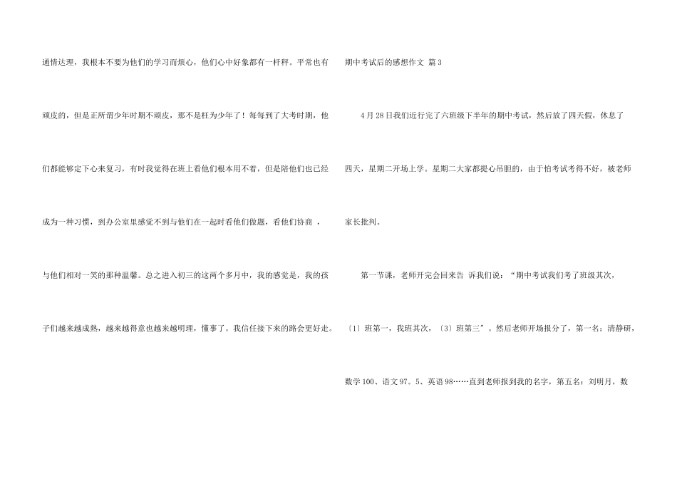 期中考试后的感想汇总六篇_第3页