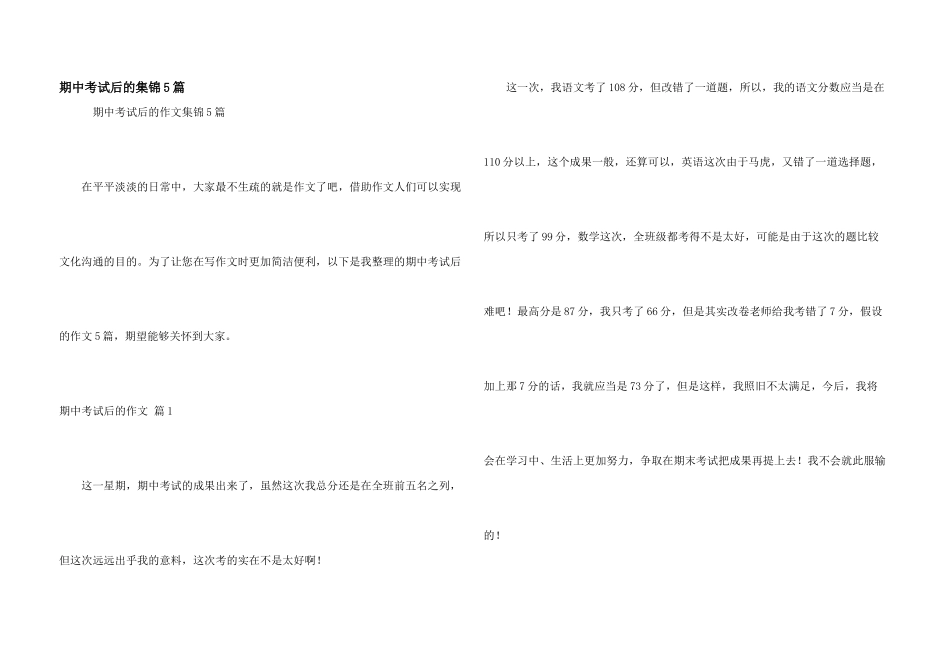 期中考试后的集锦5篇_第1页