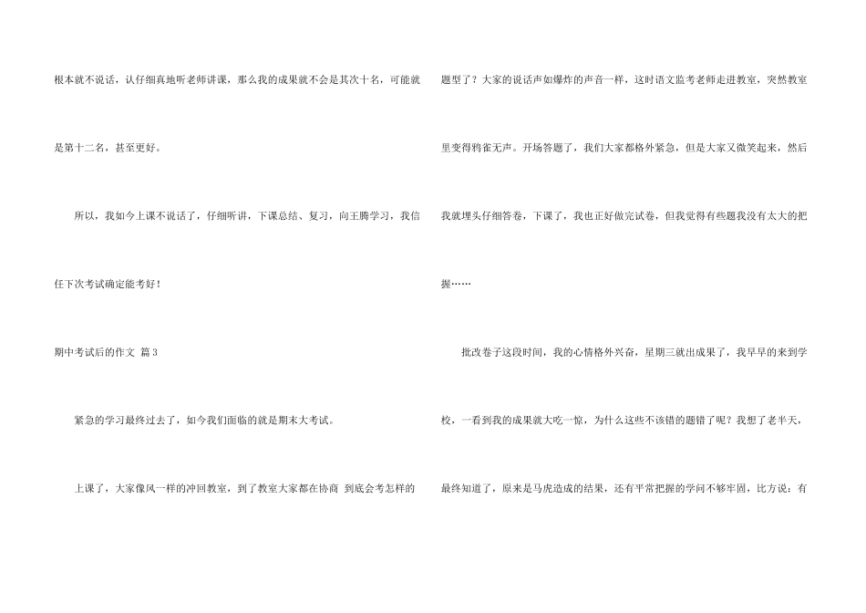 期中考试后的集锦5篇_第3页