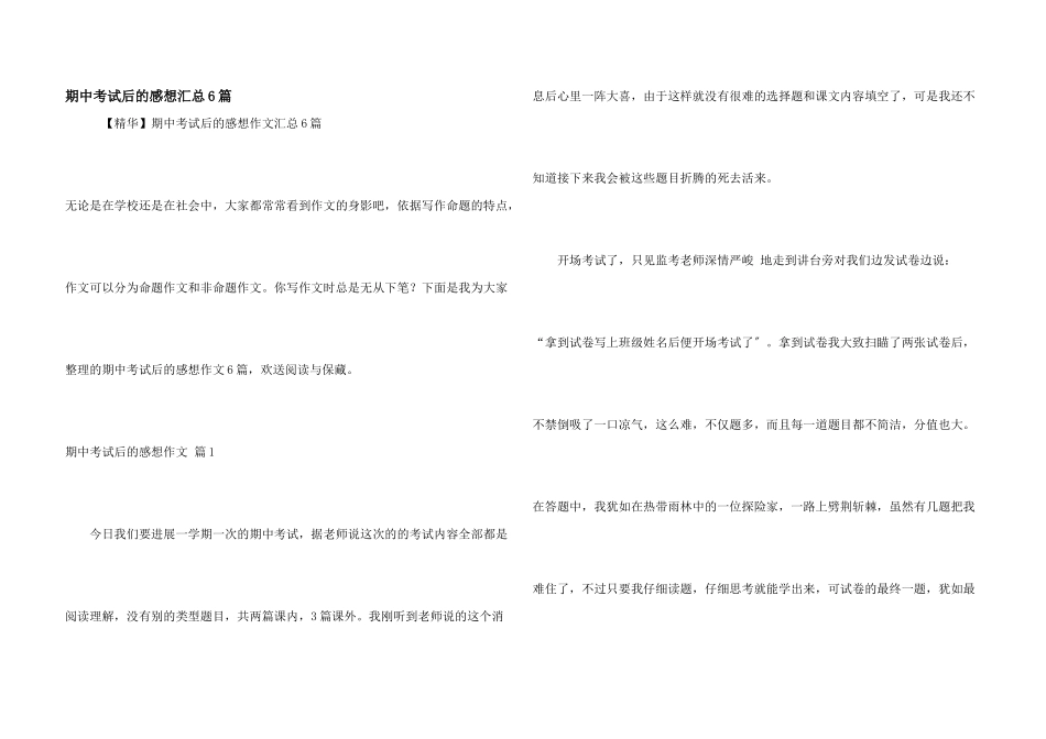 期中考试后的感想汇总6篇_第1页