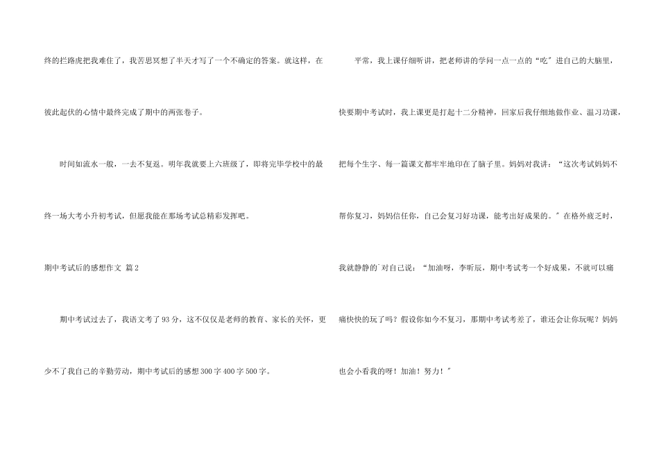 期中考试后的感想汇总6篇_第2页