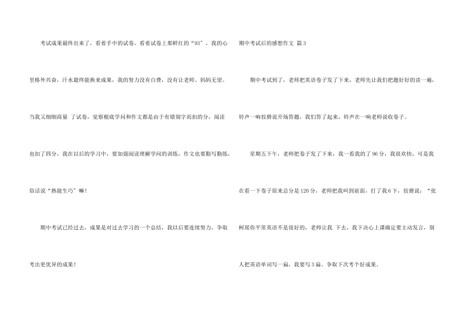期中考试后的感想汇总6篇_第3页