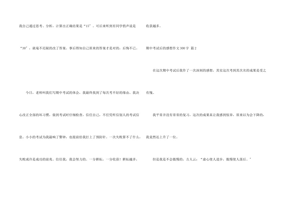 期中考试后的感想300字汇总十篇_第2页