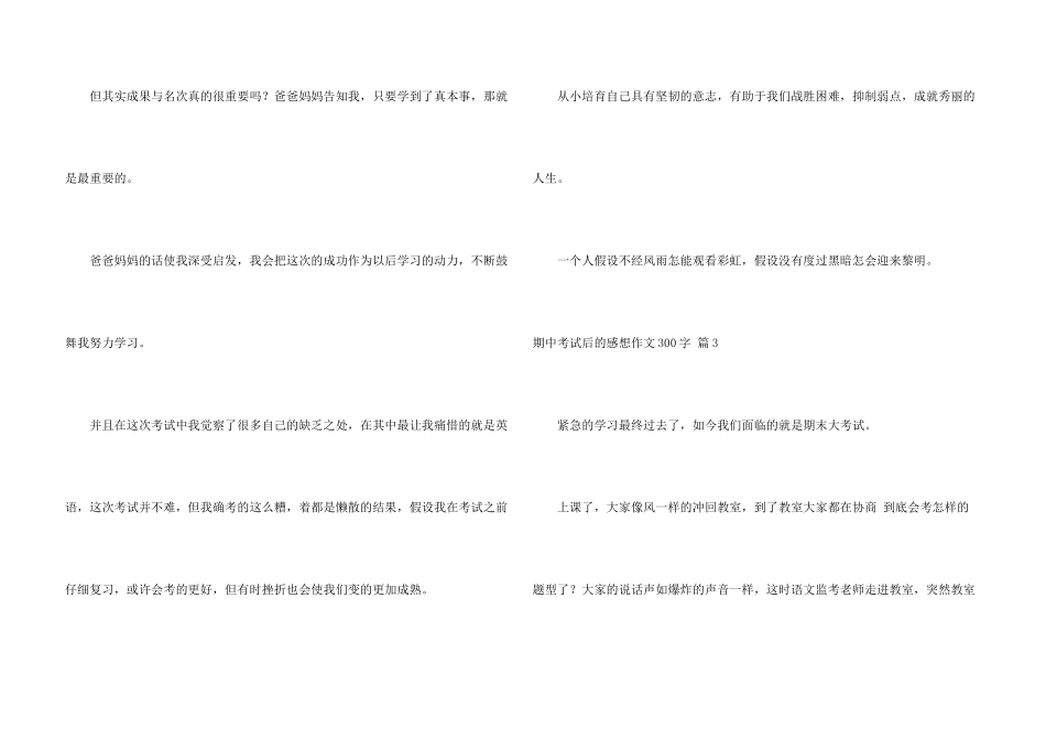 期中考试后的感想300字汇总十篇_第3页