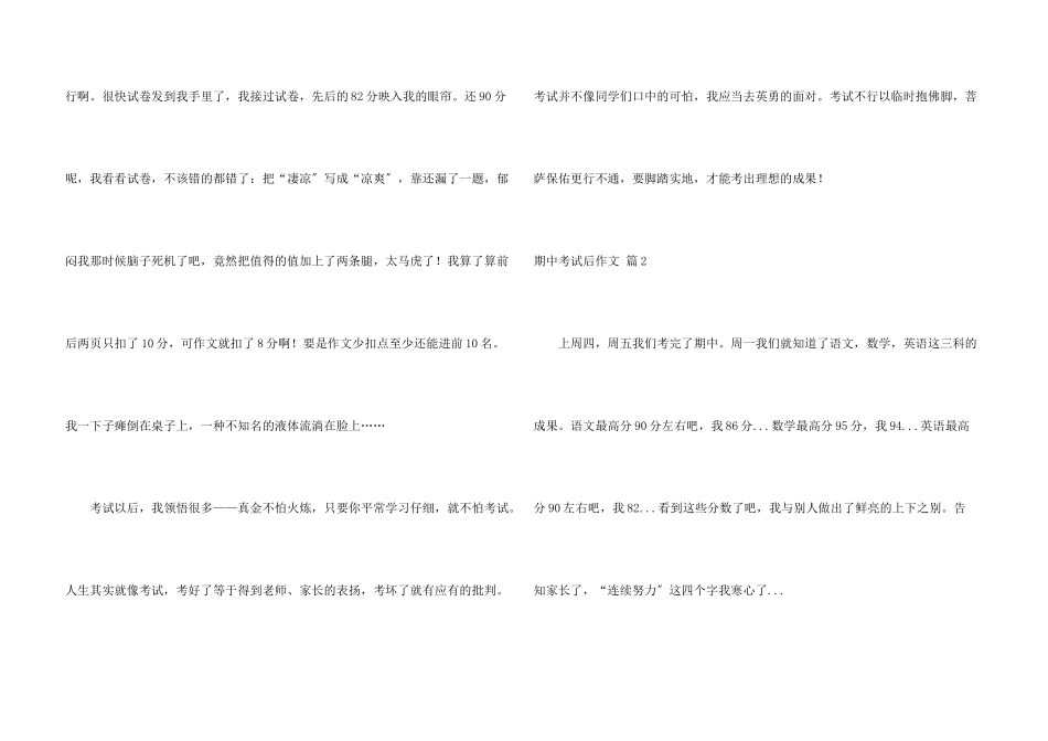 期中考试后集合五篇_第3页