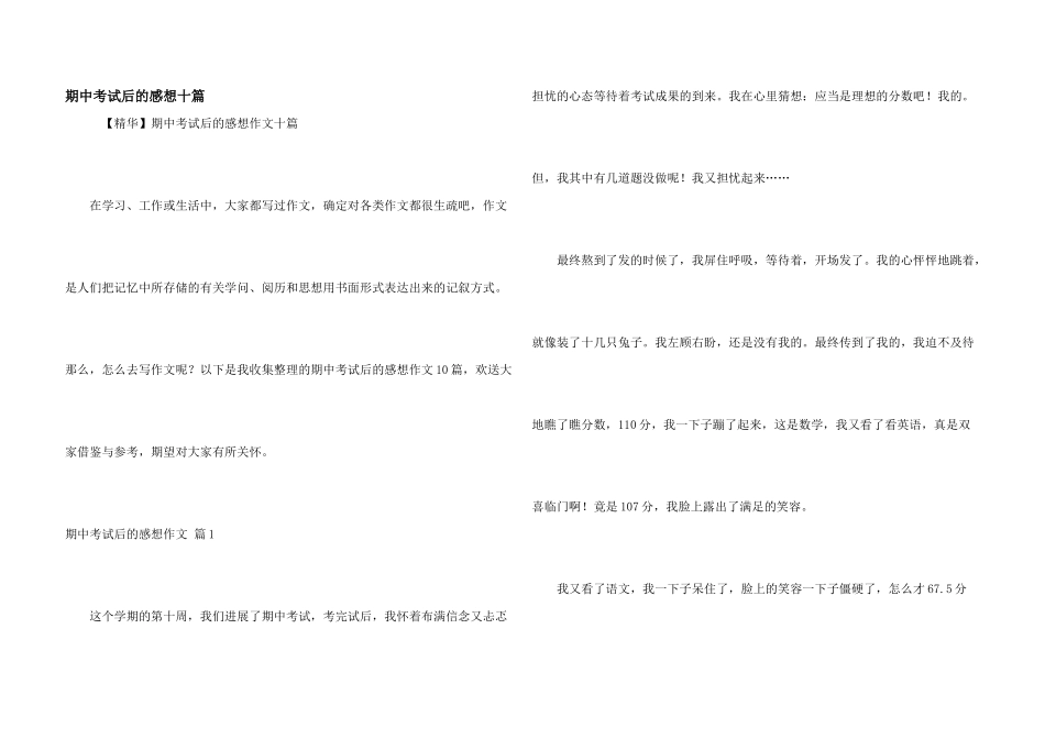 期中考试后的感想十篇_第1页