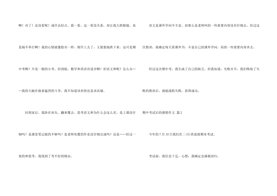 期中考试后的感想十篇_第2页