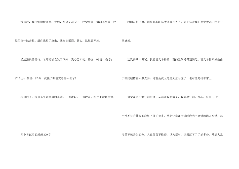 期中考试后的感想十篇_第3页
