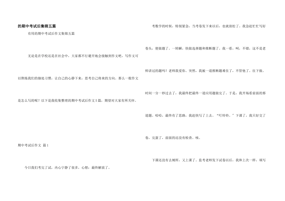 期中考试后集锦五篇_第1页