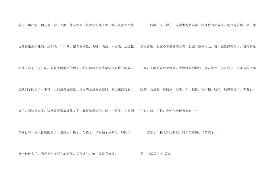 期中考试后集锦五篇_第2页