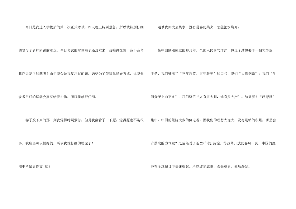 期中考试后集锦五篇_第3页