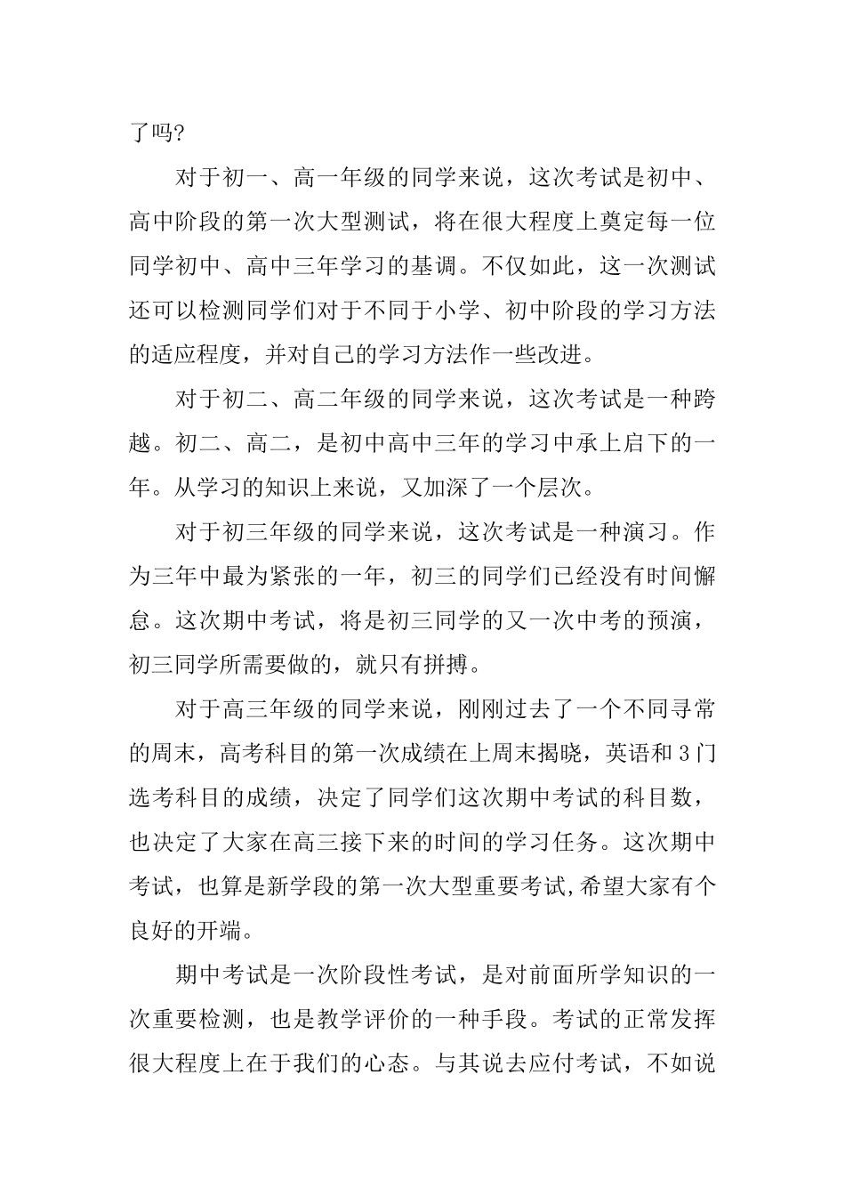 期中考试国旗下的演讲稿_第2页