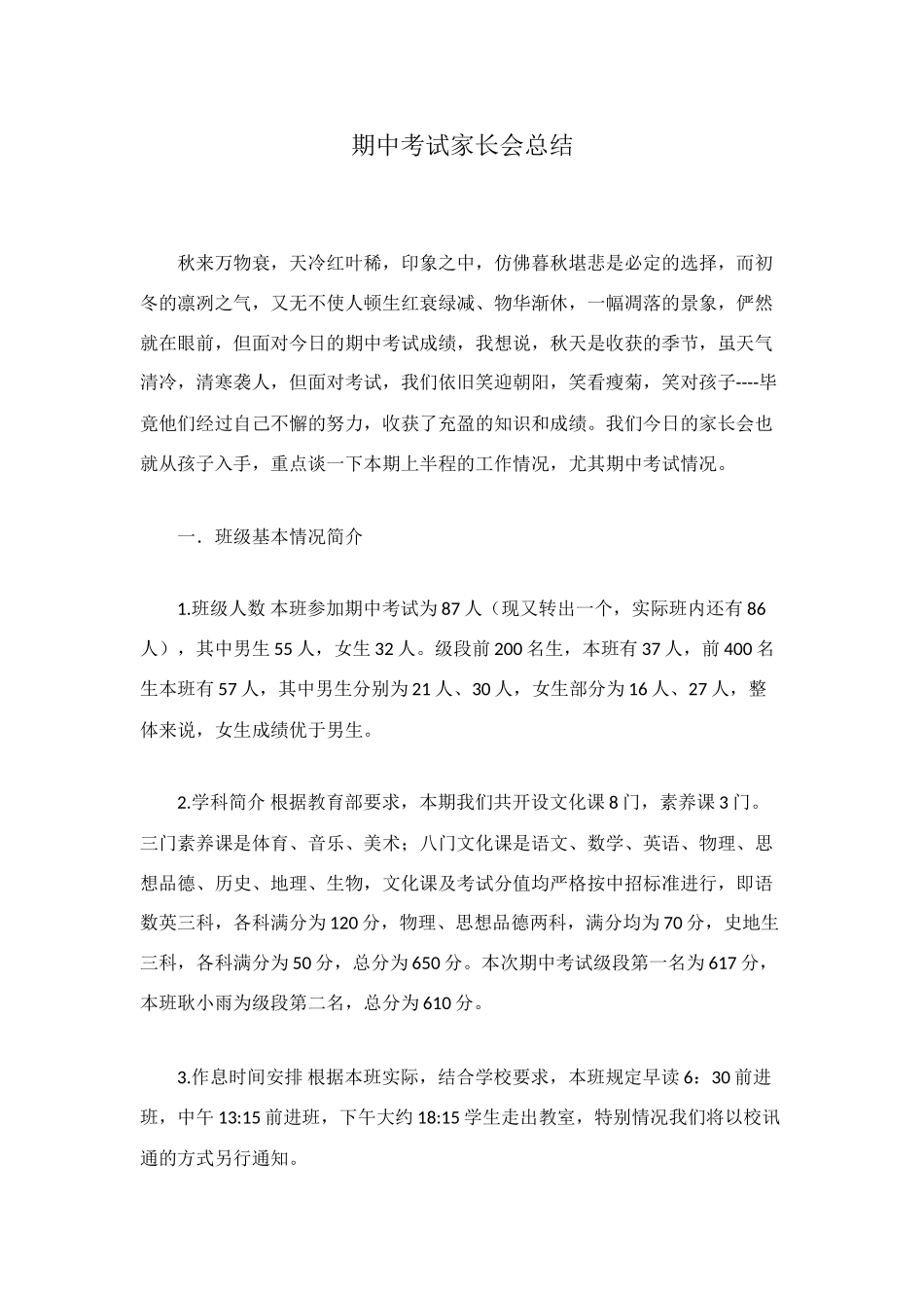 期中考试家长会总结_第1页