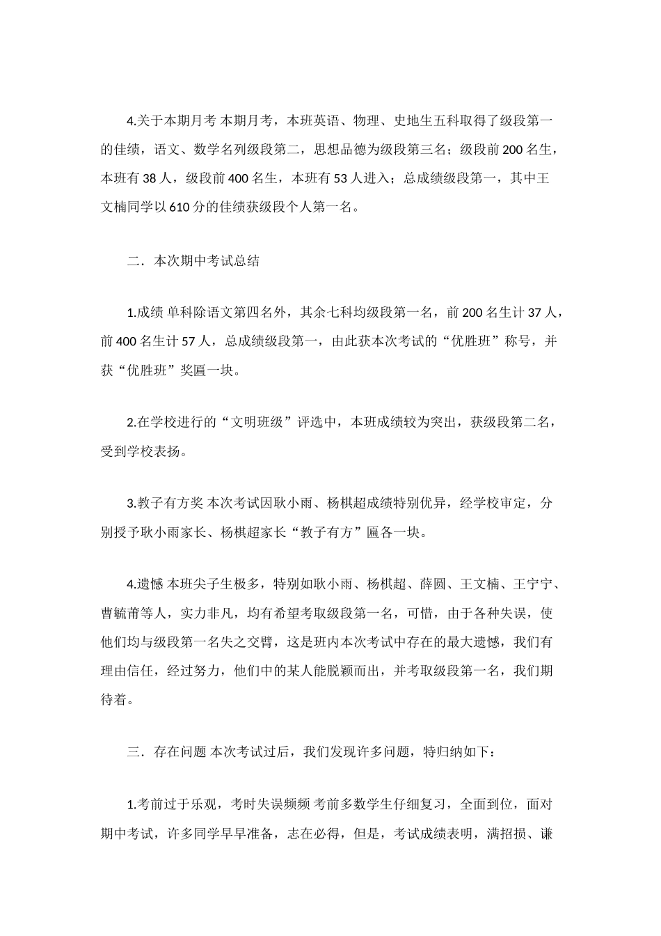 期中考试家长会总结_第2页