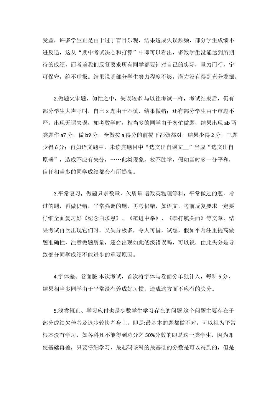 期中考试家长会总结_第3页