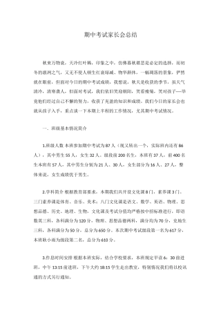 期中考试家长会总结