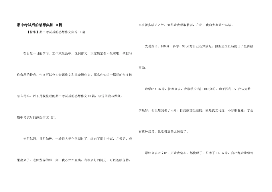 期中考试后的感想集锦10篇_第1页