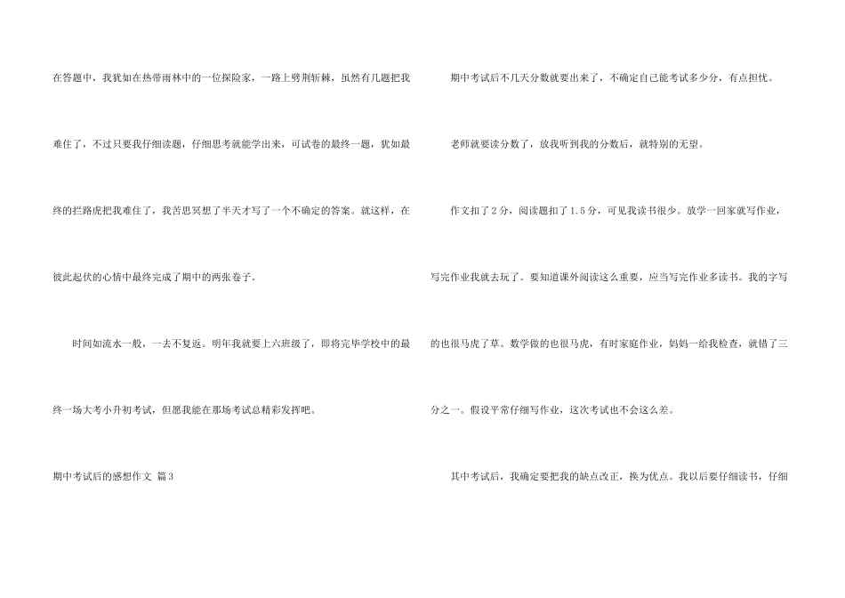 期中考试后的感想集锦10篇_第3页