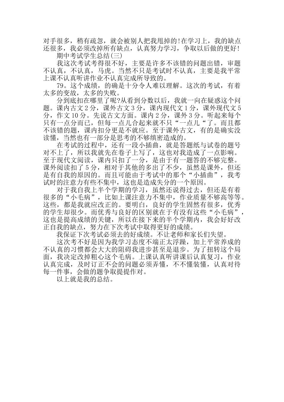 期中考试学生总结范文_第2页