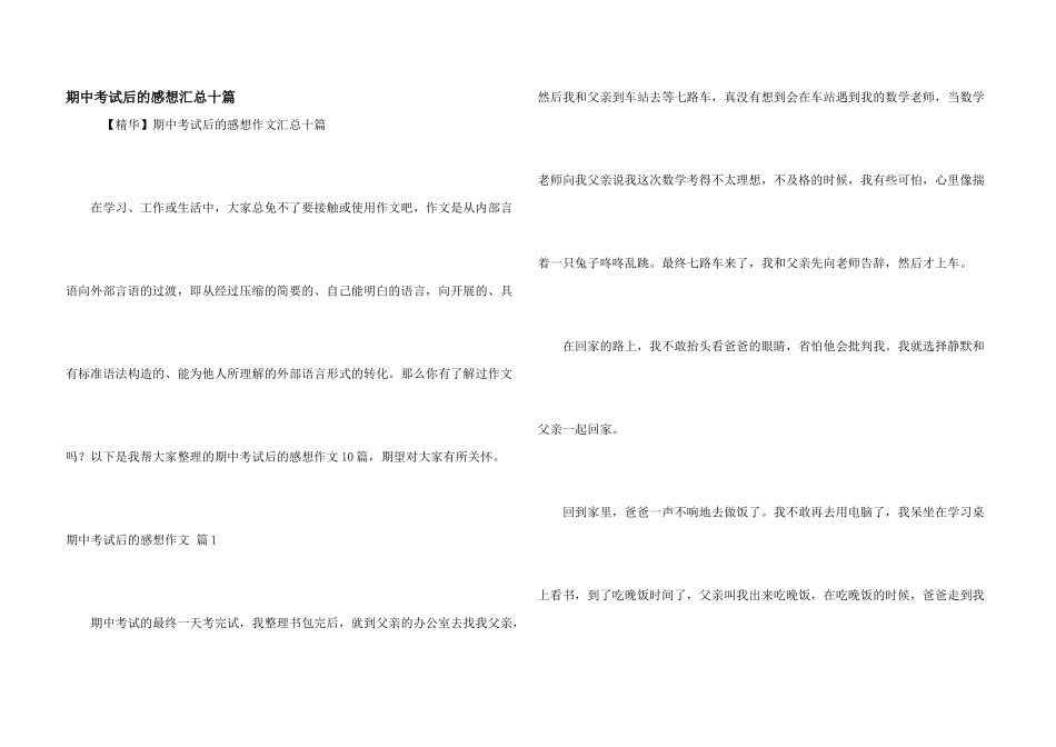 期中考试后的感想汇总十篇_第1页