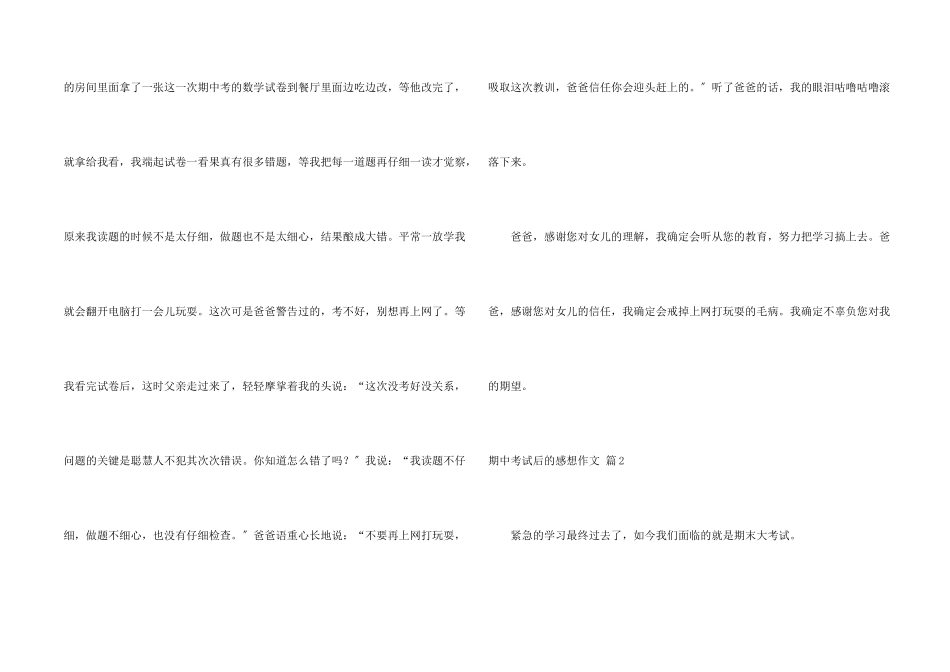 期中考试后的感想汇总十篇_第2页