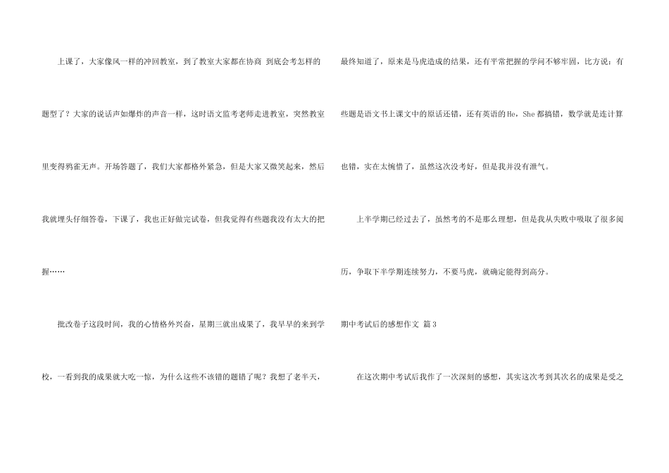 期中考试后的感想汇总十篇_第3页