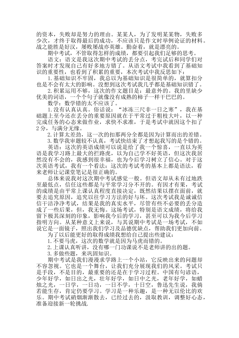 期中考试小结_第2页