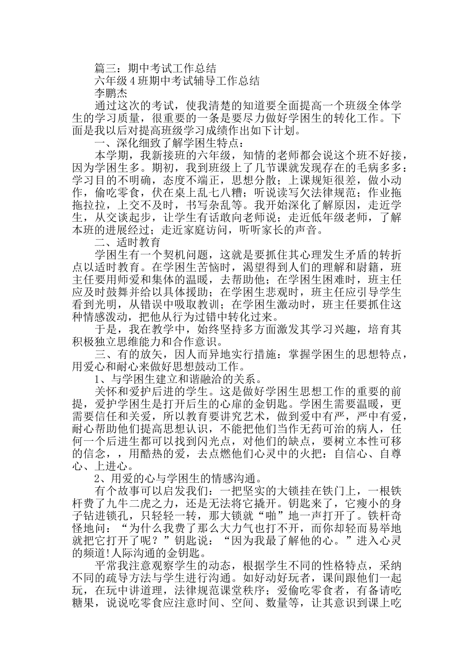 期中考试小结_第3页