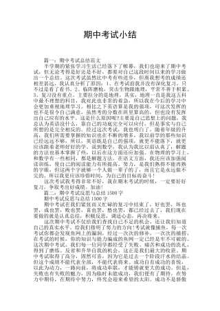 期中考试小结