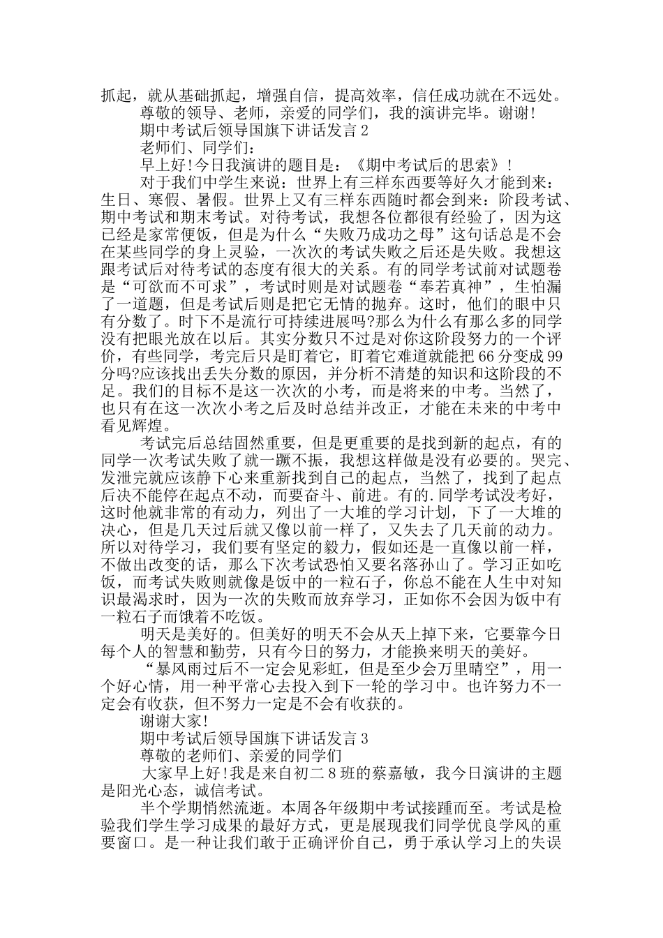 期中考试后领导国旗下讲话发言_第2页