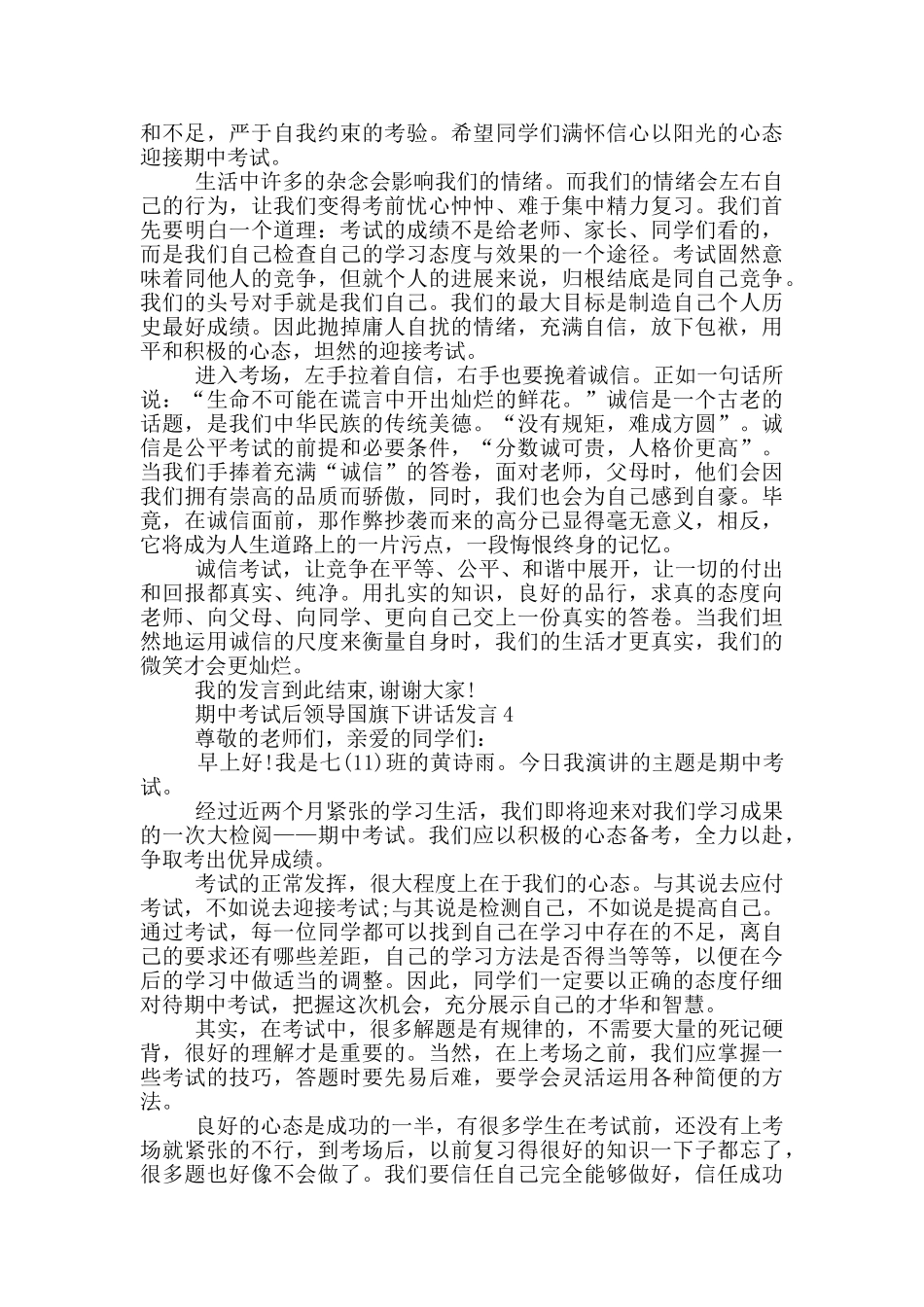 期中考试后领导国旗下讲话发言_第3页