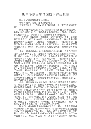 期中考试后领导国旗下讲话发言